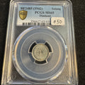 BE-2485 (1942) Thailand 1 Satang, PCGS MS-65 🇹🇭