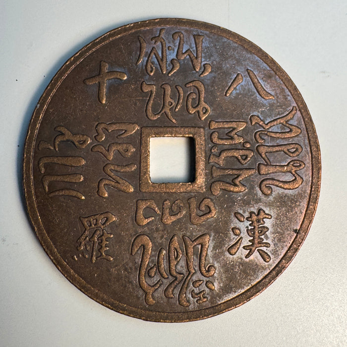Rian Jab Poi Lohan “Eighteen Arhats” Buddhist Temple Token, 48mm